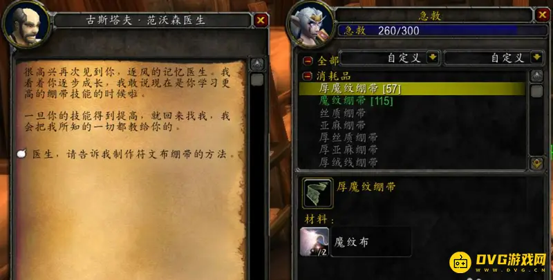 《魔兽世界》急救技能1