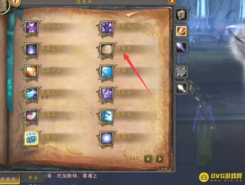 《魔兽世界》法师奢华餐桌获取方法