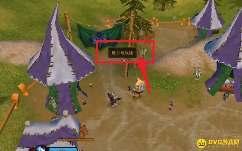 《魔兽世界》暗月马戏团声望BUFF获取方法