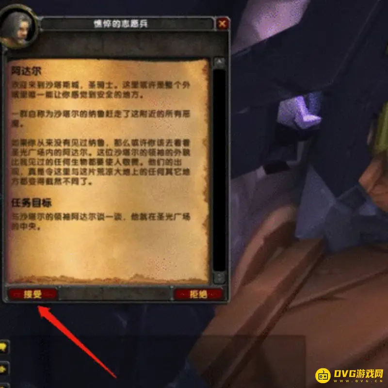 《魔兽世界》奥尔多声望快速提升
