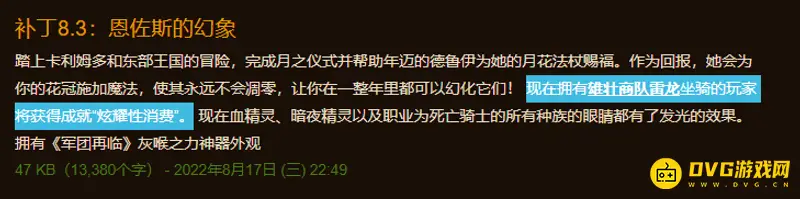 《魔兽世界》的雄壮商队雷龙绝版了吗