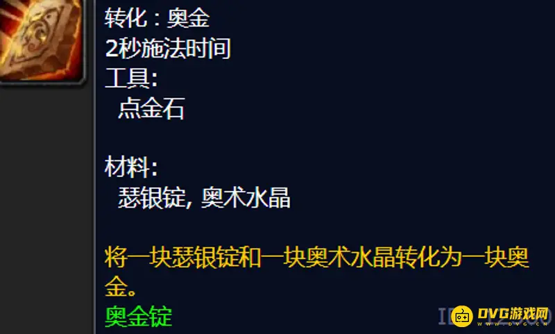 《魔兽世界》奥金锭材料详解