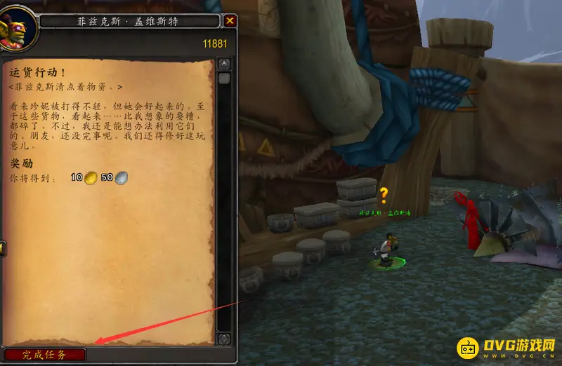 《魔兽世界》运货行动任务攻略