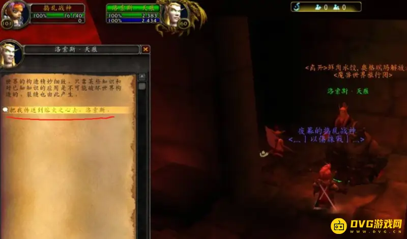 《魔兽世界》风剑任务接取指南