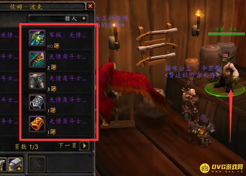 《魔兽世界》无情角斗士套装购买指南