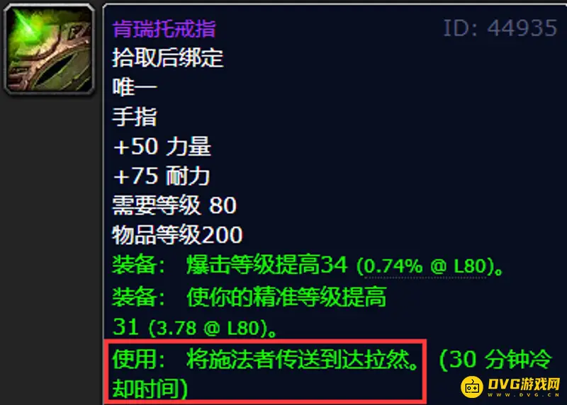 《魔兽世界》肯瑞托戒指购买价值解析