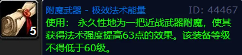 魔兽世界wlk附魔选择