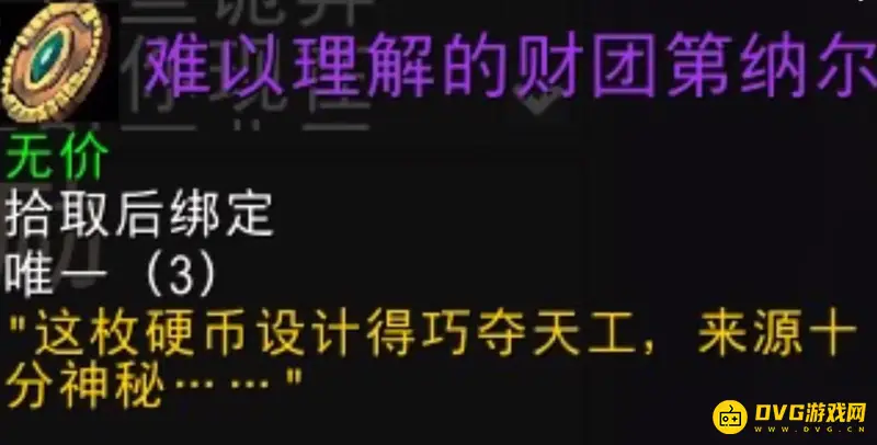 《魔兽世界》财团第纳尔获取攻略