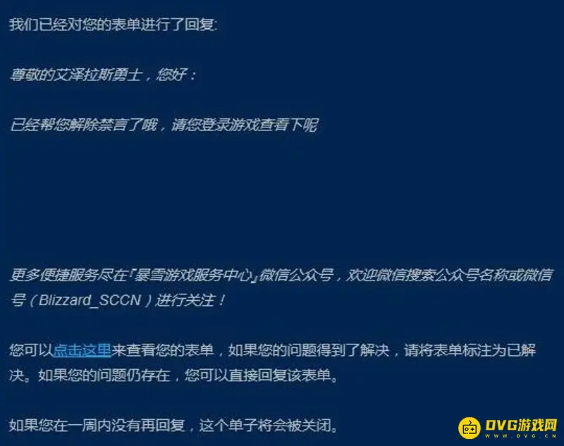 《魔兽世界》禁言解封方法