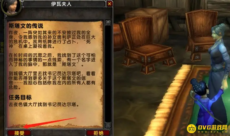 《魔兽世界》斯塔文的传说任务流程