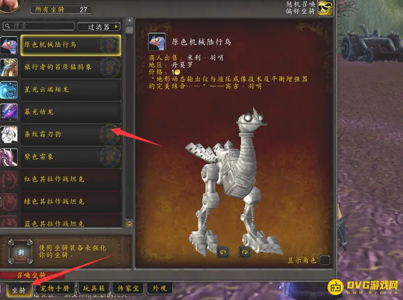 《魔兽世界》坐骑位置全览