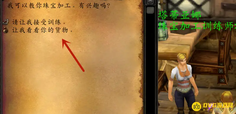 魔兽世界珠宝加工图纸购买指南