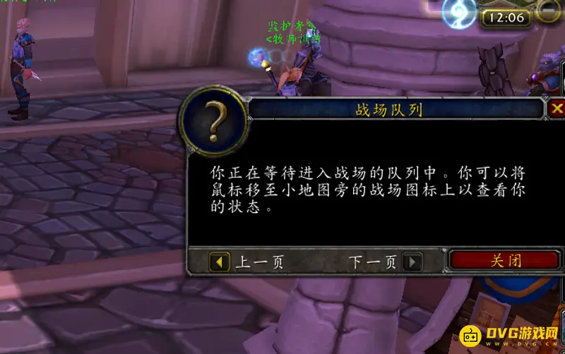 《魔兽世界》征服之岛排队指南