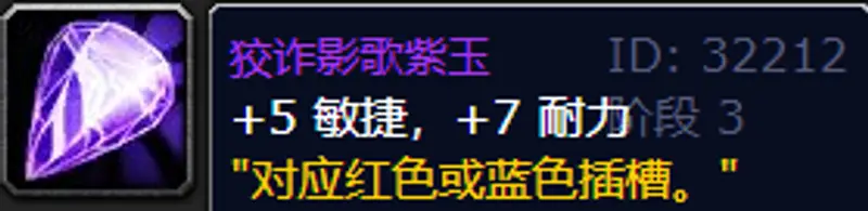 《魔兽世界》TBC防战宝石选择