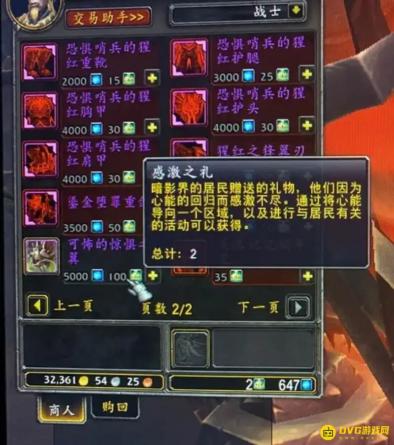 《魔兽世界》感激之礼获取数量