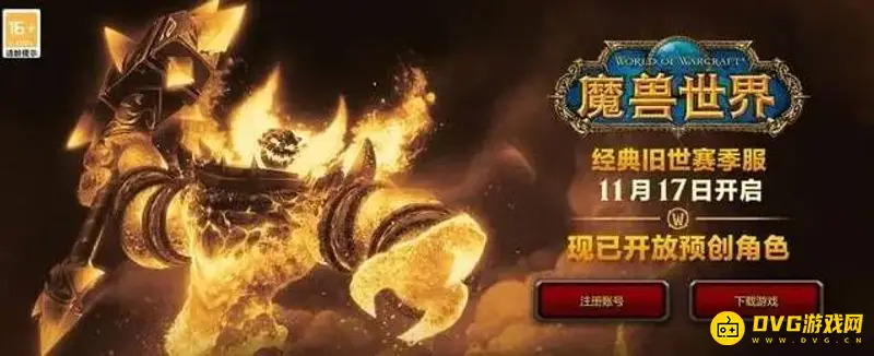 《魔兽世界》赛季服详解