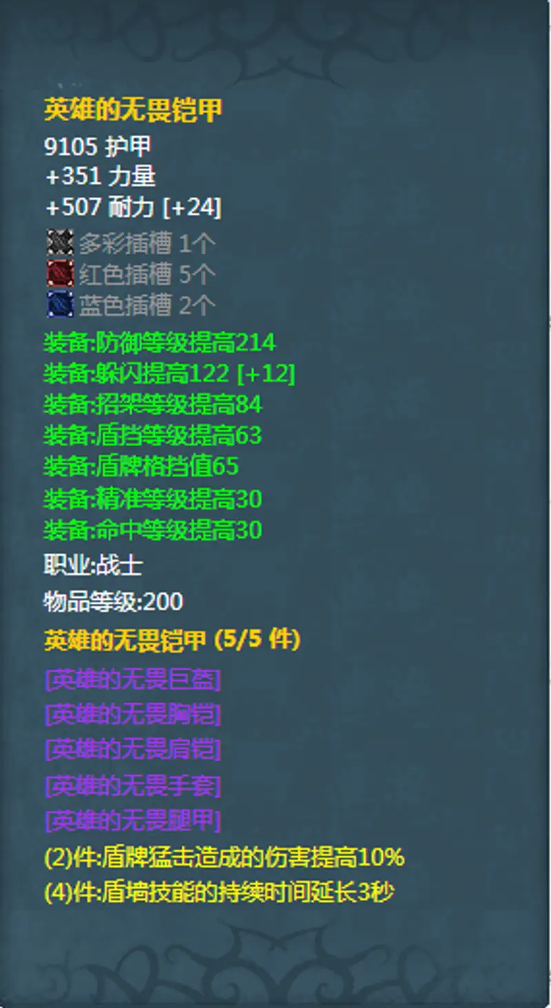 《魔兽世界》T7套装全职业属性详解