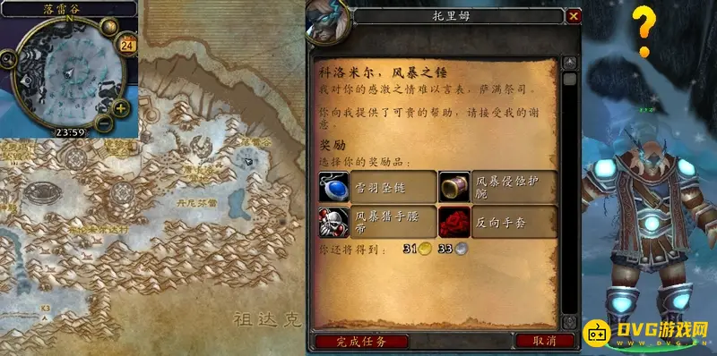 《魔兽世界》科洛米尔风暴之锤任务攻略