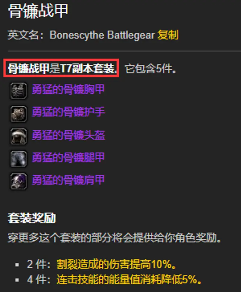 《魔兽世界》盗贼T7套装兑换地点