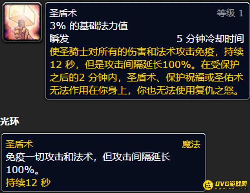 《魔兽世界》圣骑士圣佑术与圣盾术区别解析