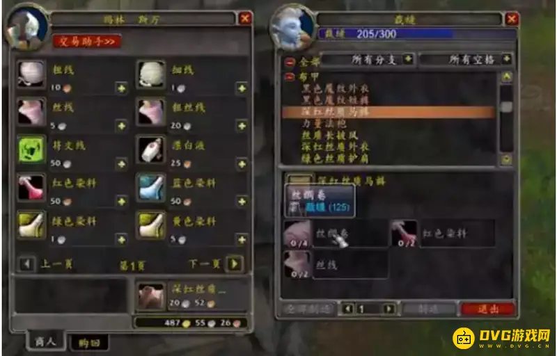 《魔兽世界》裁缝1