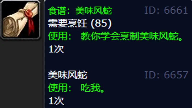 《魔兽世界》美味风蛇图纸掉落怪物
