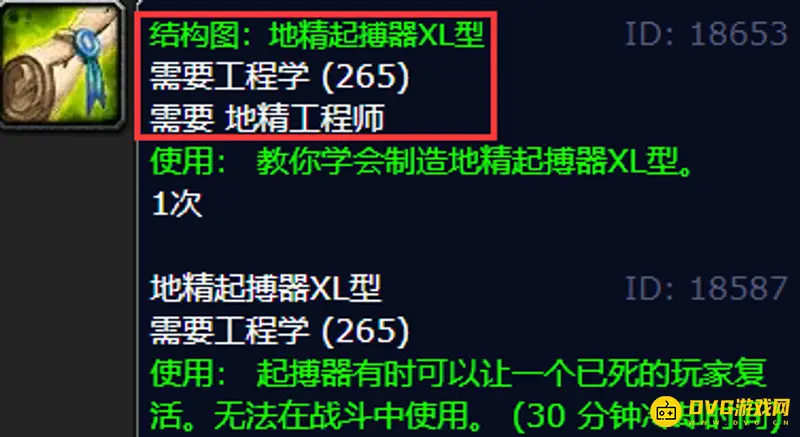 《魔兽世界》地精起搏器XL型图纸获取攻略