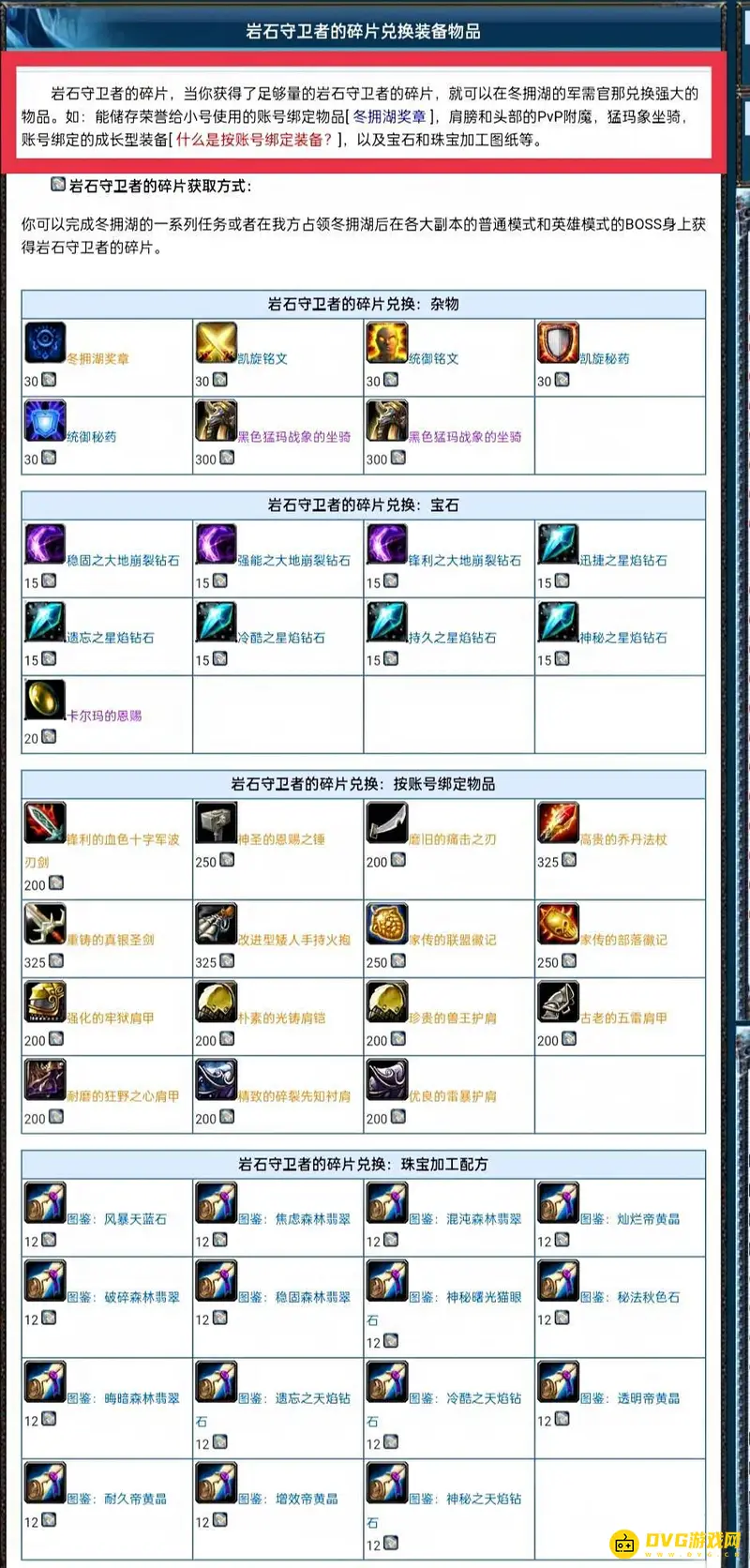 《魔兽世界》碎片兑换一览