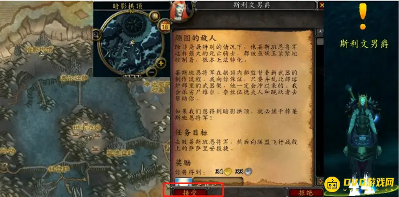 《魔兽世界》的顽固的敌人任务攻略