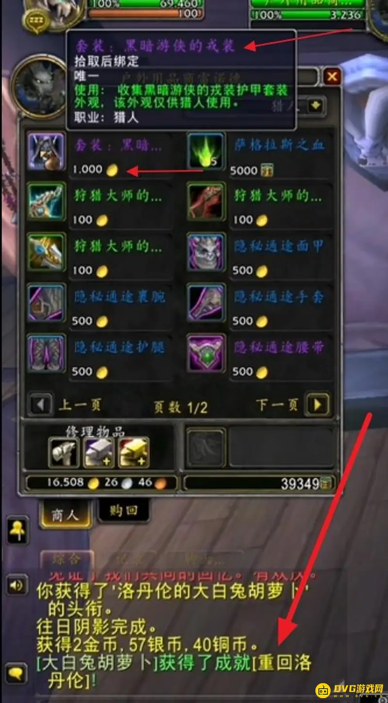 《魔兽世界》黑暗游侠外观购买指南