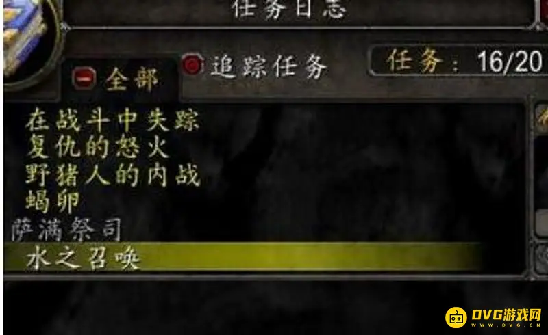 《魔兽世界》水之召唤流程