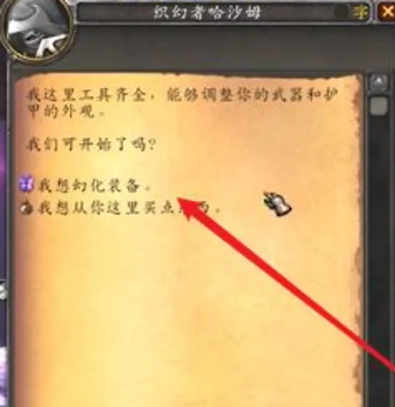 魔兽世界wlk版本幻化系统解析
