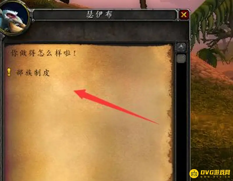 《魔兽世界》部族制皮在哪学