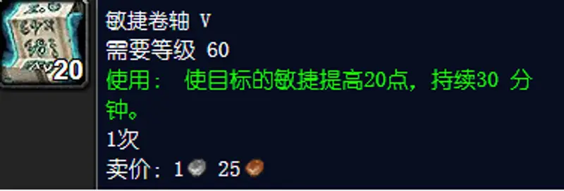 《魔兽世界》敏捷卷轴v获取攻略