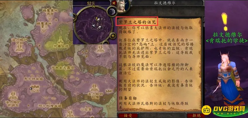 《魔兽世界》紫罗兰之塔的诅咒任务流程详解