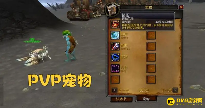 《魔兽世界》WLK猎人宠物选择