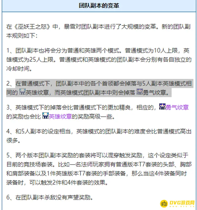 《魔兽世界》勇气纹章获取攻略