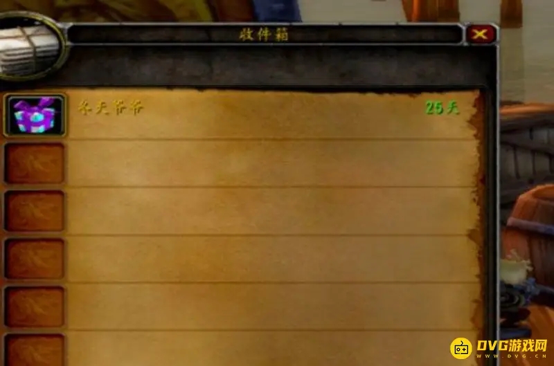 《魔兽世界》邮件记录查询方法