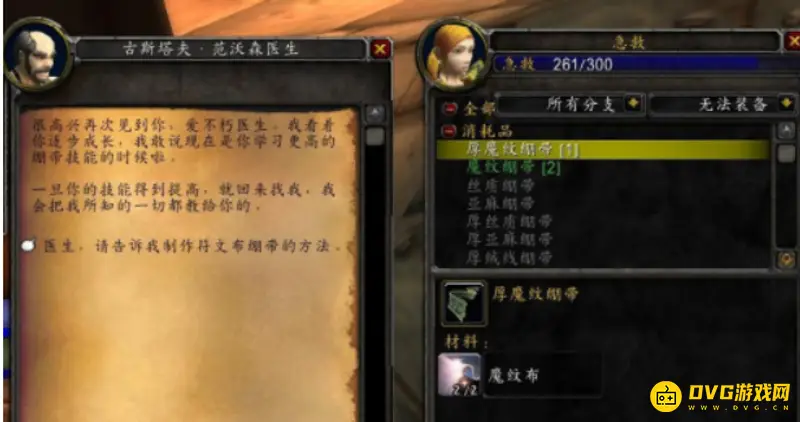 《魔兽世界》急救225