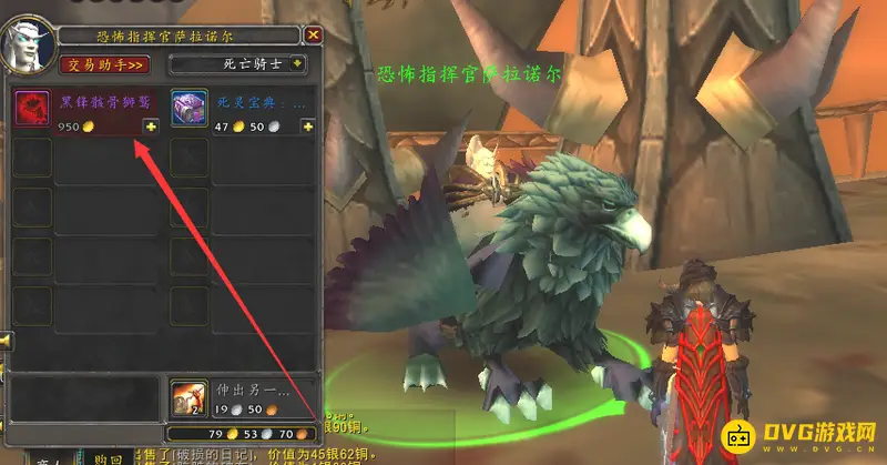 《魔兽世界》死亡骑士飞行坐骑购买指南