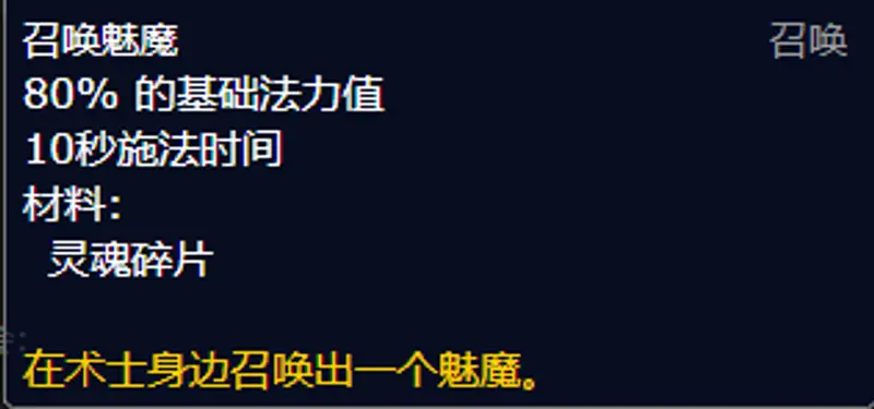 《魔兽世界》术士魅魔任务详解