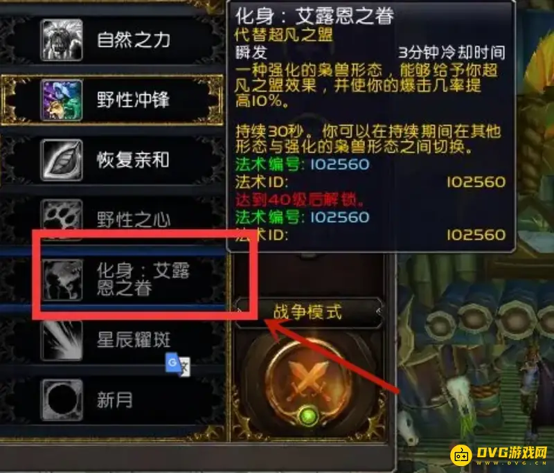 《魔兽世界》9.2鸟德天赋推荐