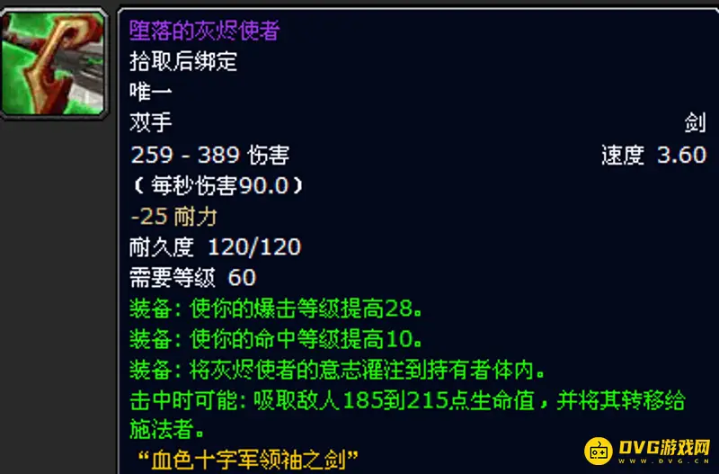 《魔兽世界》名剑盘点