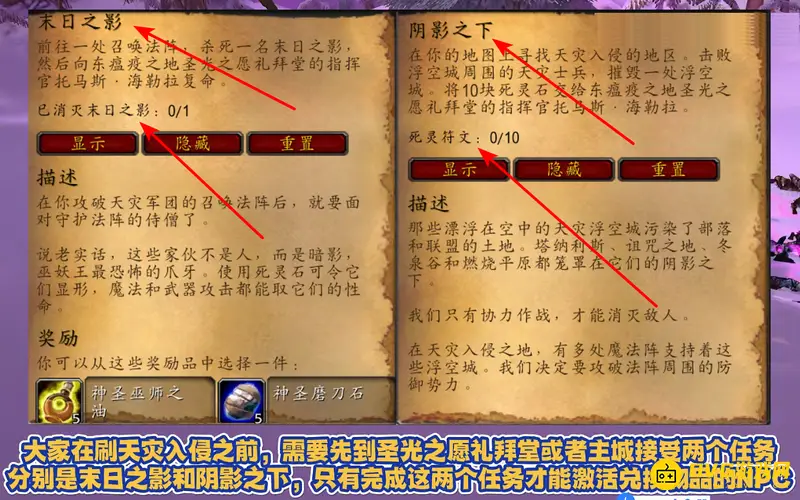 《魔兽世界》天灾入侵玩法详解