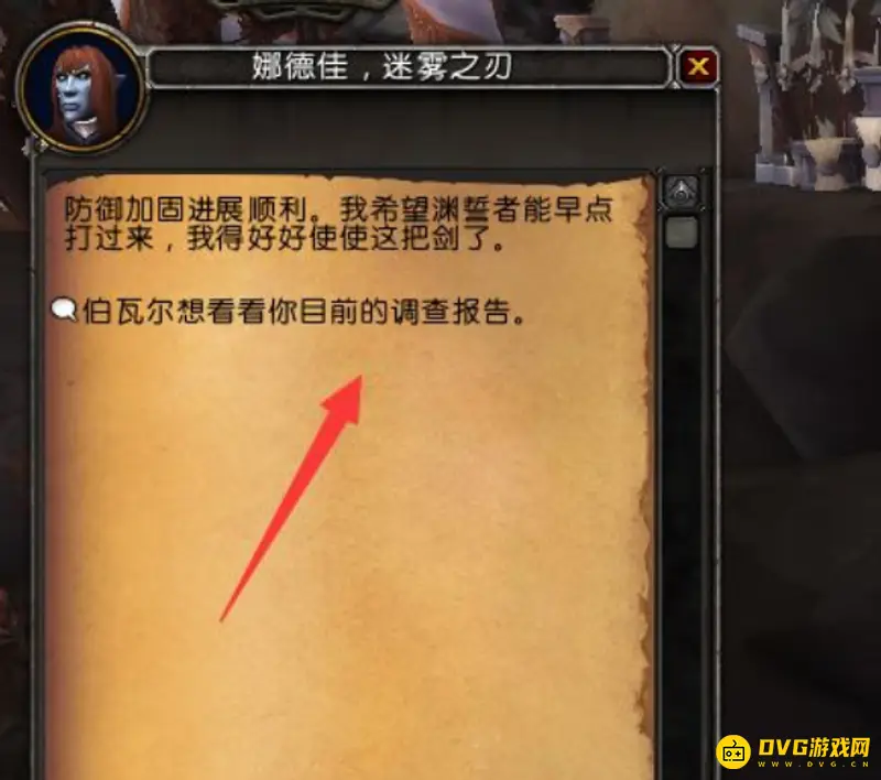 《魔兽世界》纳斯雷兹姆调查晨曦堡任务流程详解