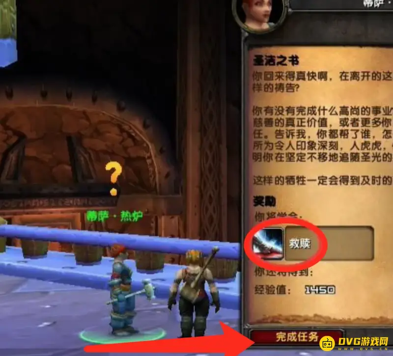 《魔兽世界》圣骑士救赎技能学习指南