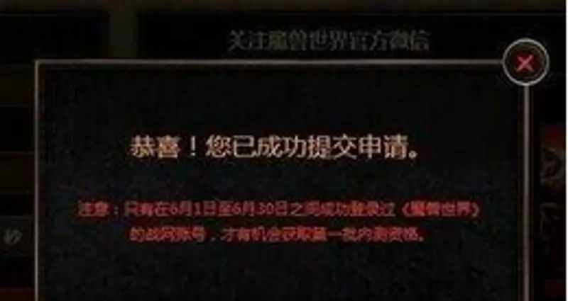 《魔兽世界》PTR申请流程详解