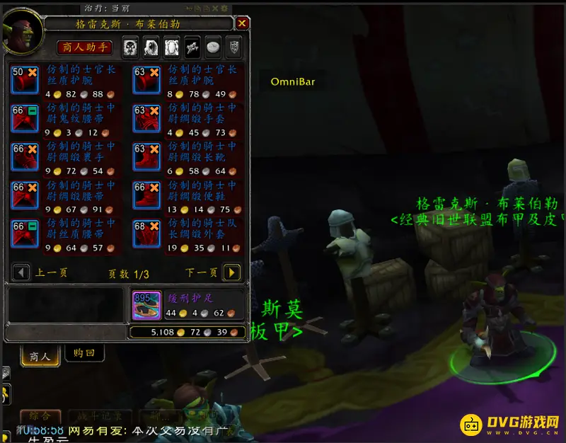 《魔兽世界》仿制大元帅解锁指南