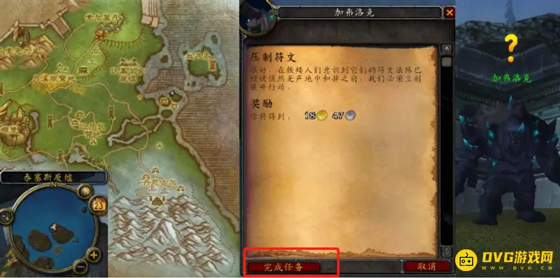 《魔兽世界》的压制符文任务攻略