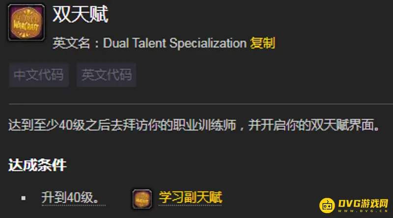 《魔兽世界》双天赋开启等级